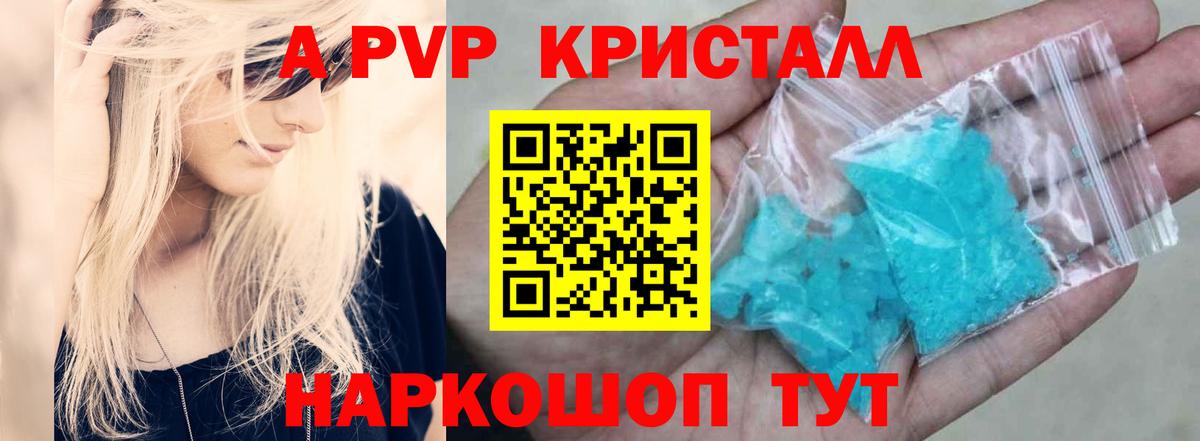 A-PVP Соль  А ПВП мука  Вход с VPN  Россошь 