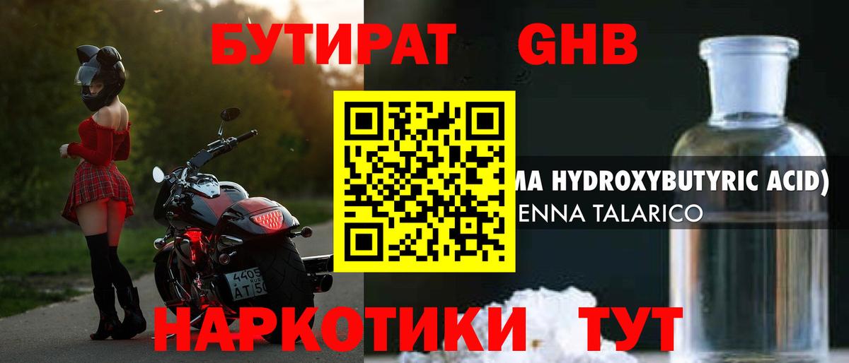 БУТИРАТ оксана  Вход с VPN  Россошь 