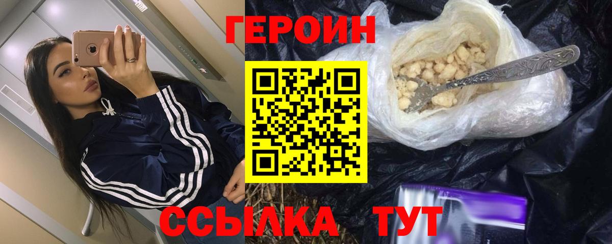 ГЕРОИН афганец Россошь