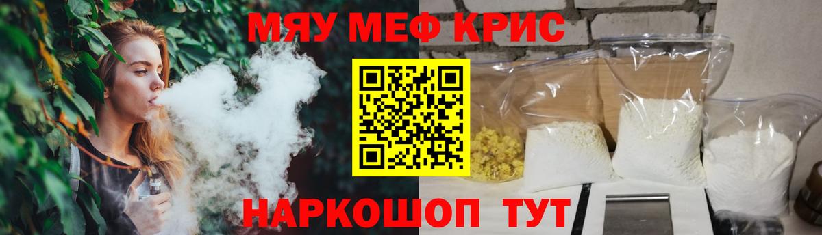 МЕФ кристаллы Россошь