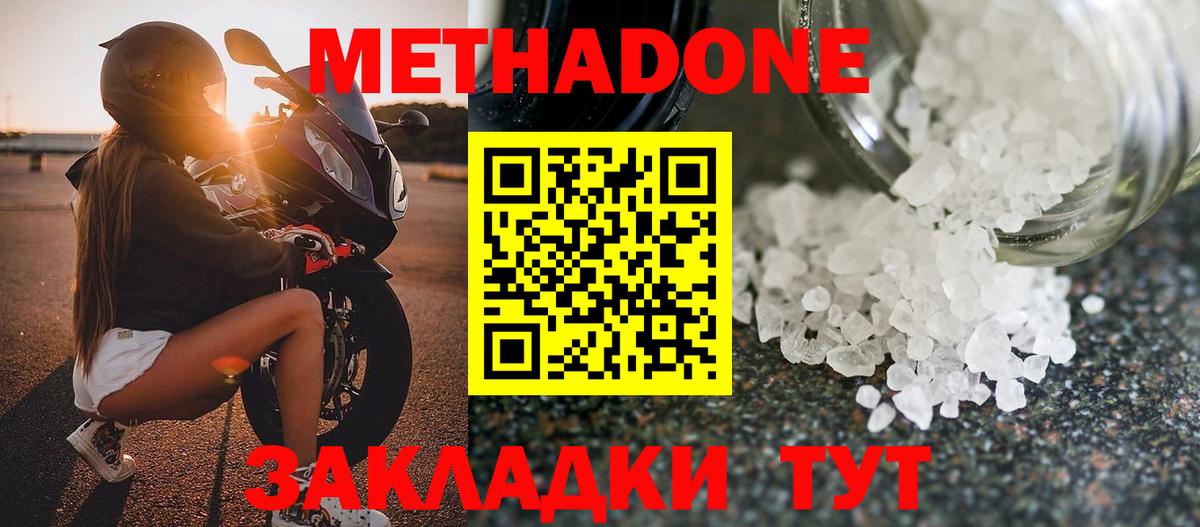 МЕТАДОН VHQ  Метадон белоснежный  Россошь  Вход с VPN 