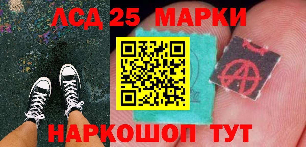 Марки 25I-NBOMe 1,5мг Россошь